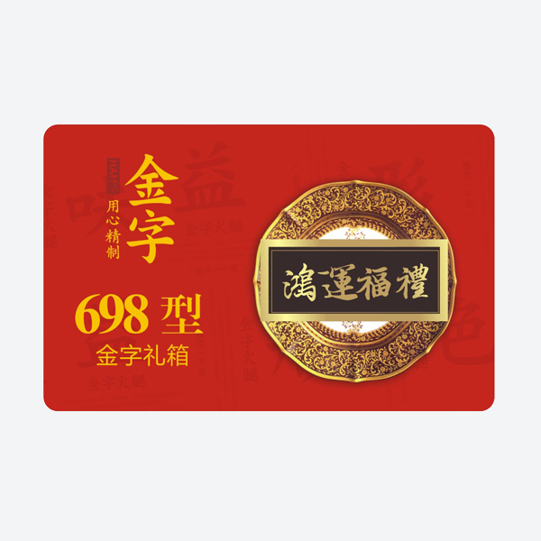 鸿运福礼·壹号娱乐
中礼箱