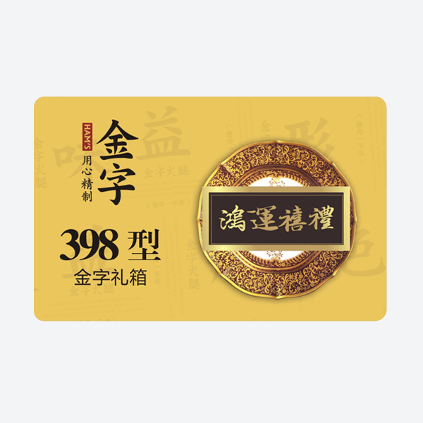 鸿运禧礼·壹号娱乐
小礼箱