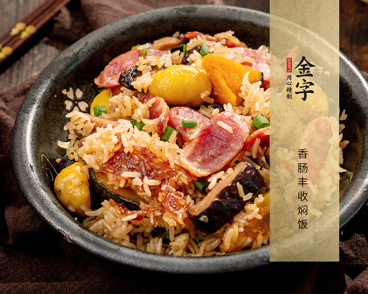 香肠丰收焖饭
